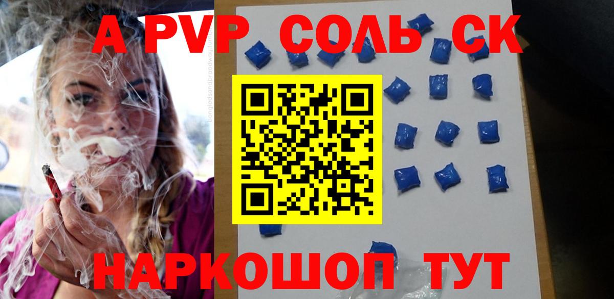 APVP  Alfa_PVP Соль  Вход с VPN  Alpha PVP СК  Киров 