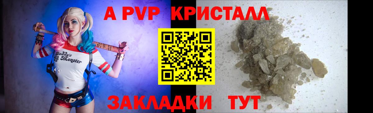 Альфа ПВП Crystall Киров