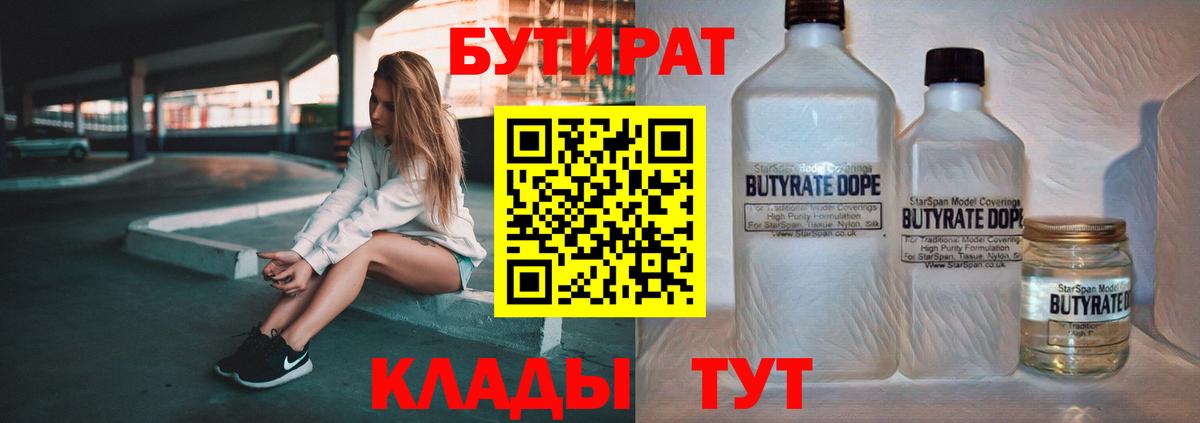 Бутират  Вход с VPN  Киров  Бутират вода 