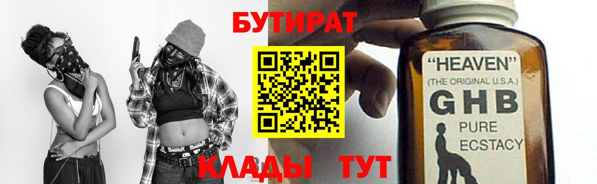 Бутират 99% Киров
