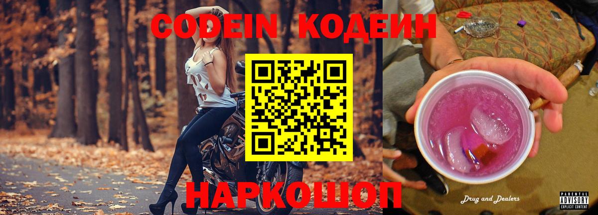 Киров  Кодеиновый сироп Lean напиток Lean (лин)  Вход с VPN 