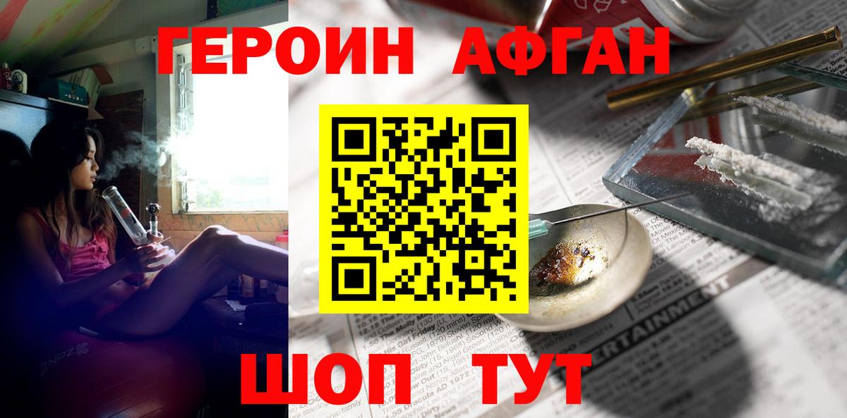ГЕРОИН Афган Киров