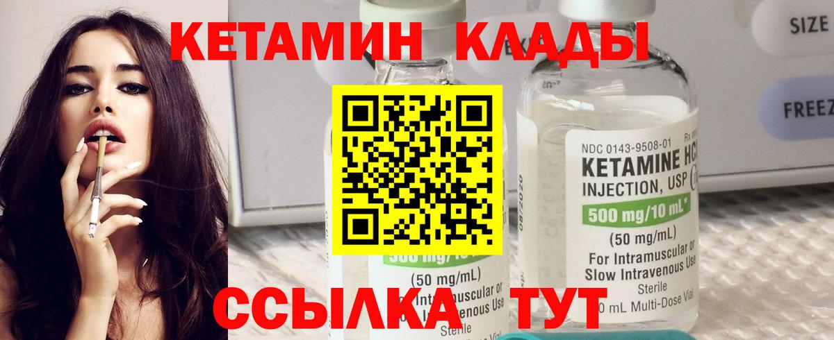 КЕТАМИН ketamine Киров