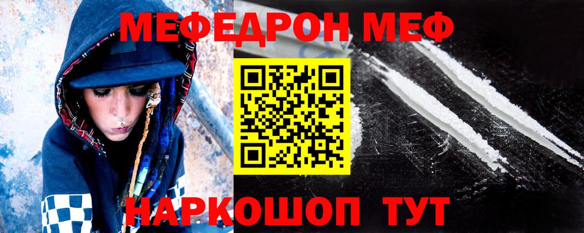 Меф мука  Мефедрон mephedrone  Вход с VPN  Мефедрон  Киров 