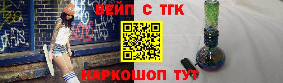 ТГК вейп с тгк Киров